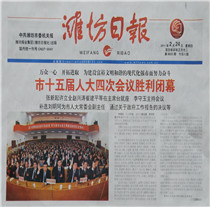 潍坊太阳成集团tyc234cc建设集团董事长徐鹏强当选潍坊市第十五届人大常委